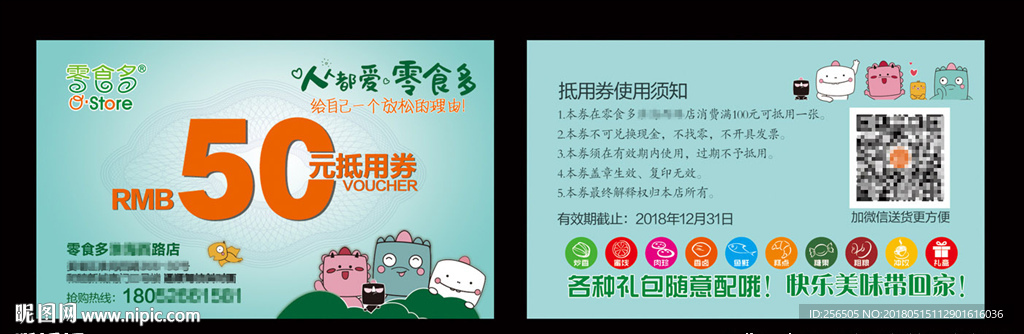零食多