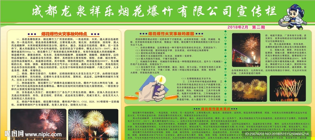 烟花爆竹宣传栏