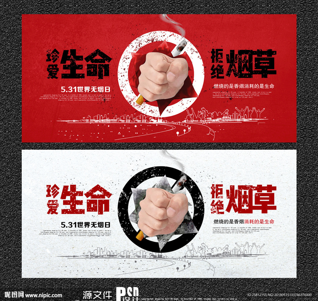 世界无烟日