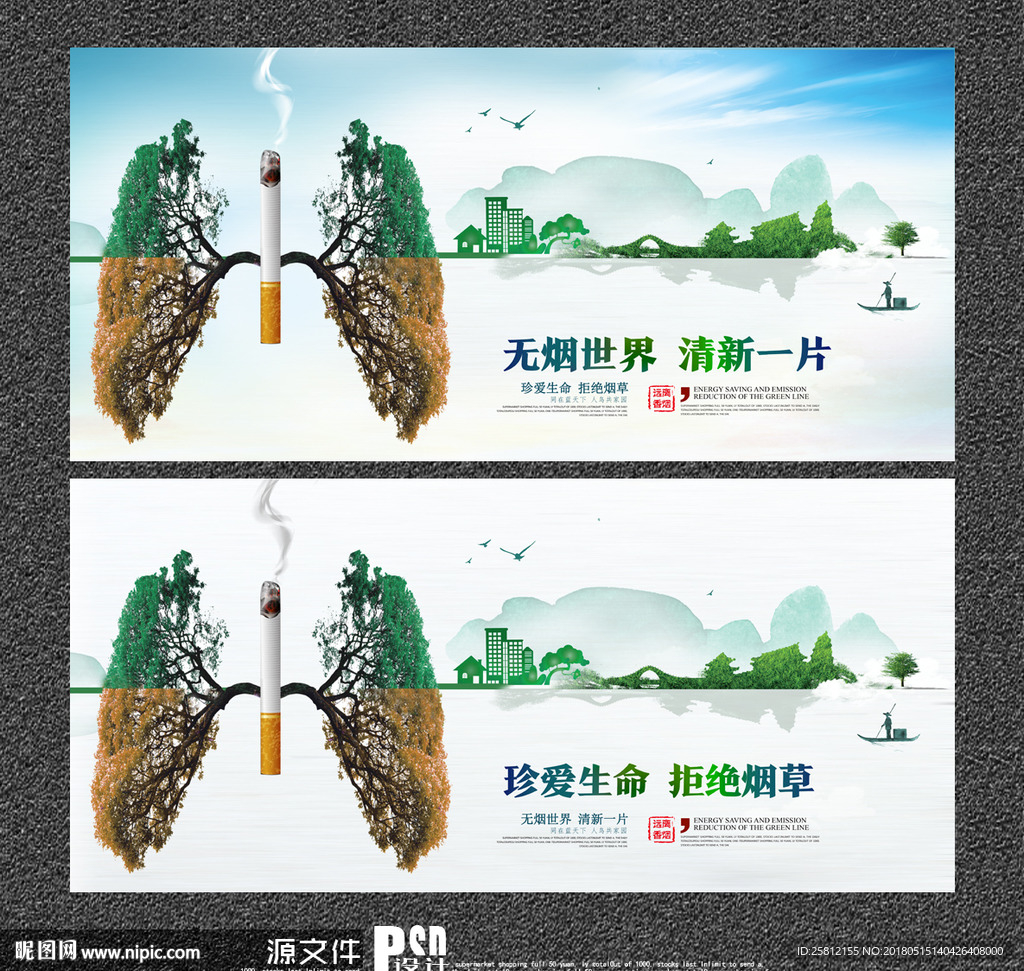 禁止吸烟