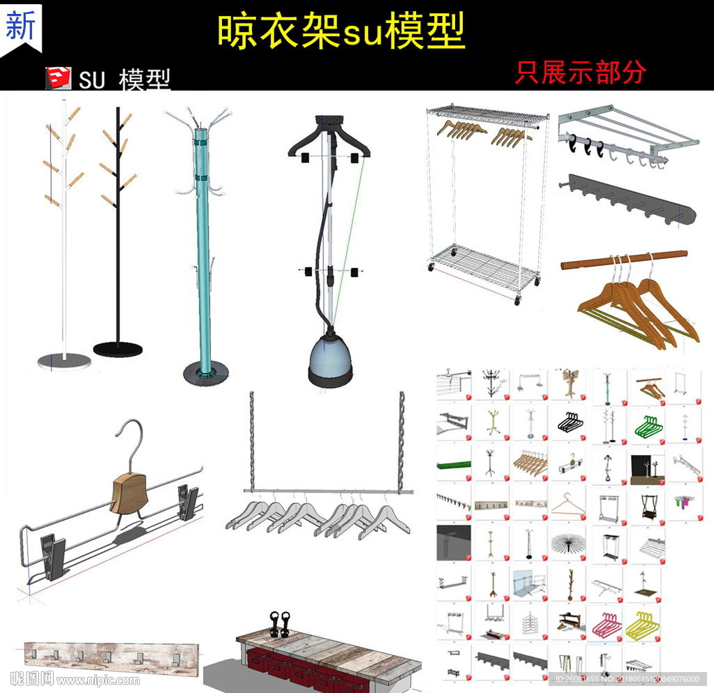 各种简欧衣架挂衣架SU模型