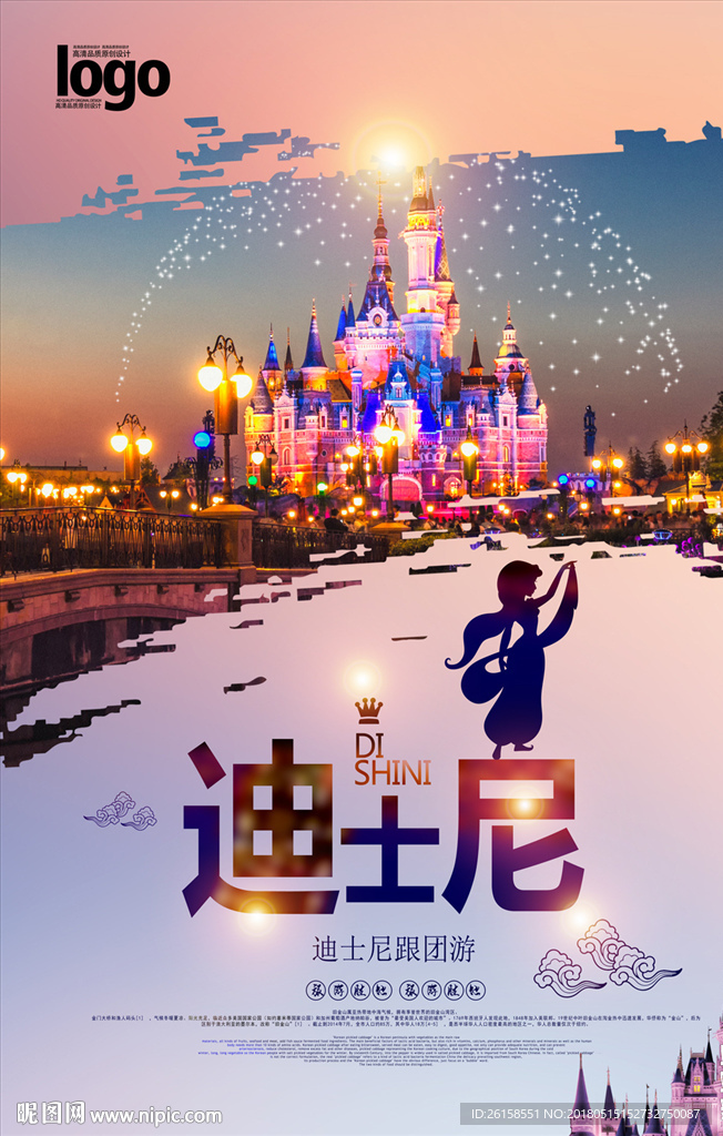 迪士尼