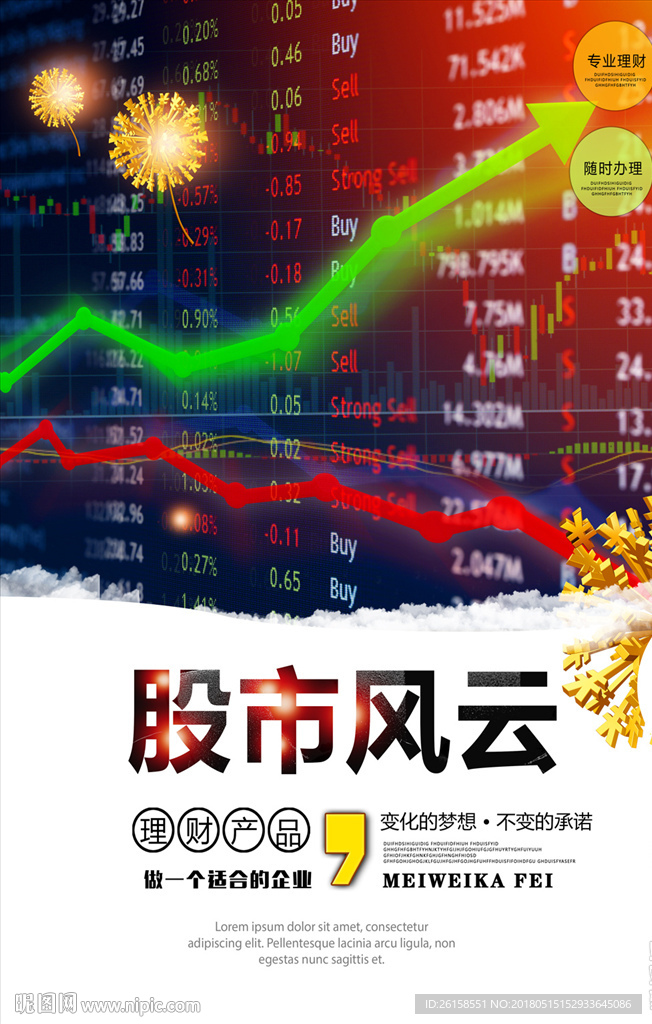 股市