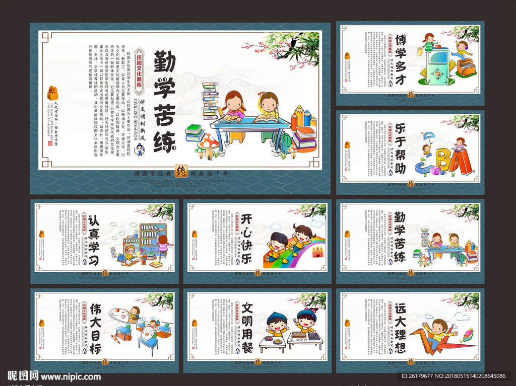 校园文化