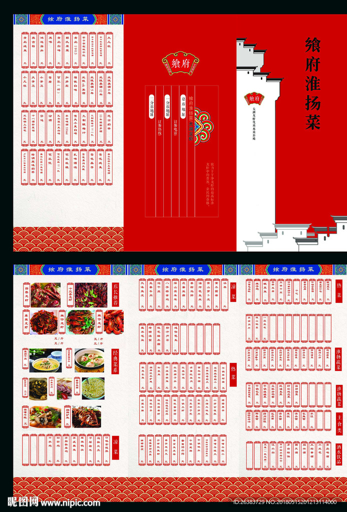 三折页 菜单 龙虾 可直接印刷