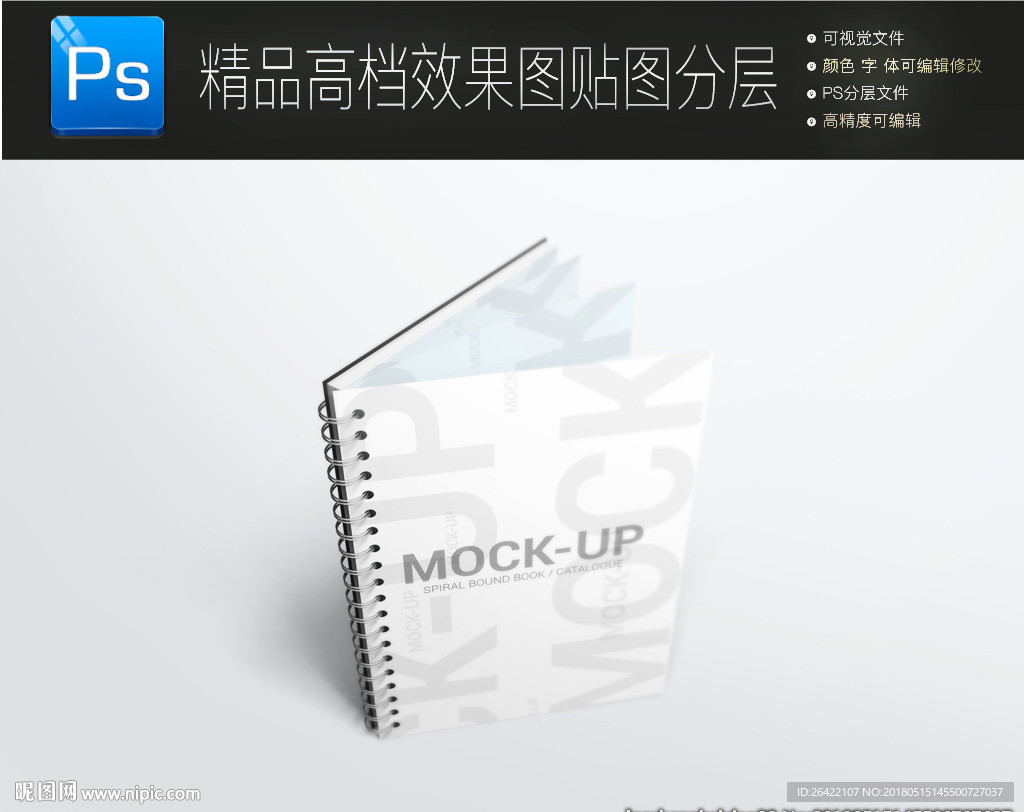 高档PVC透明磨砂笔记本样机