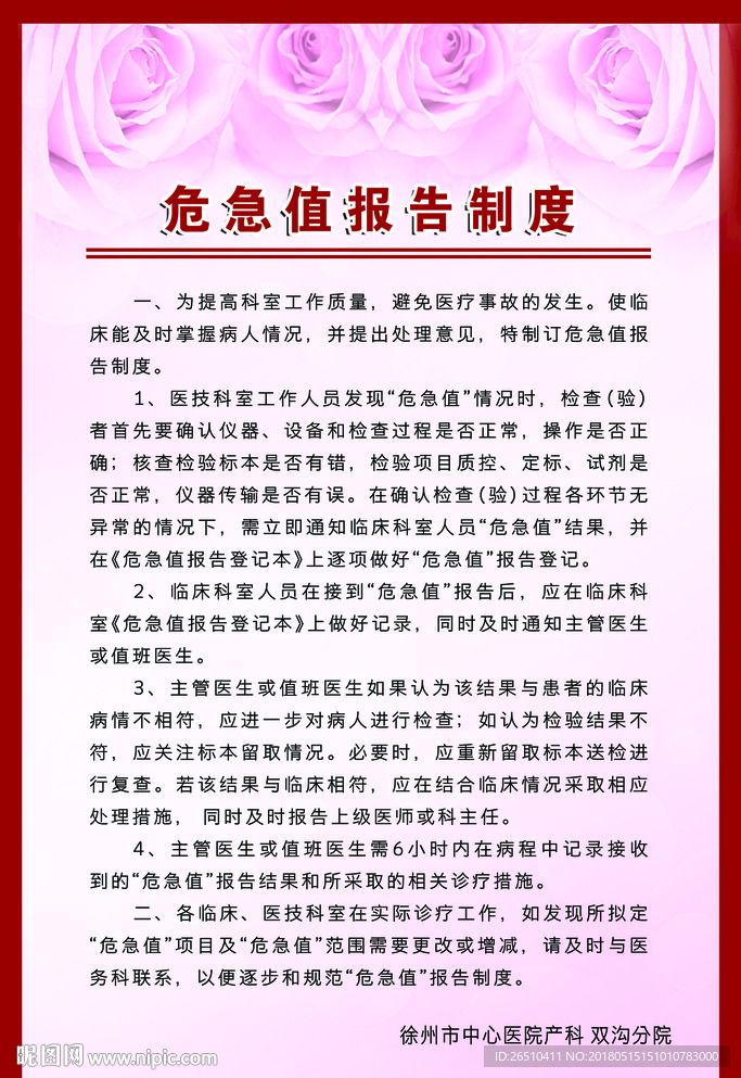 妇科危急值报告制度