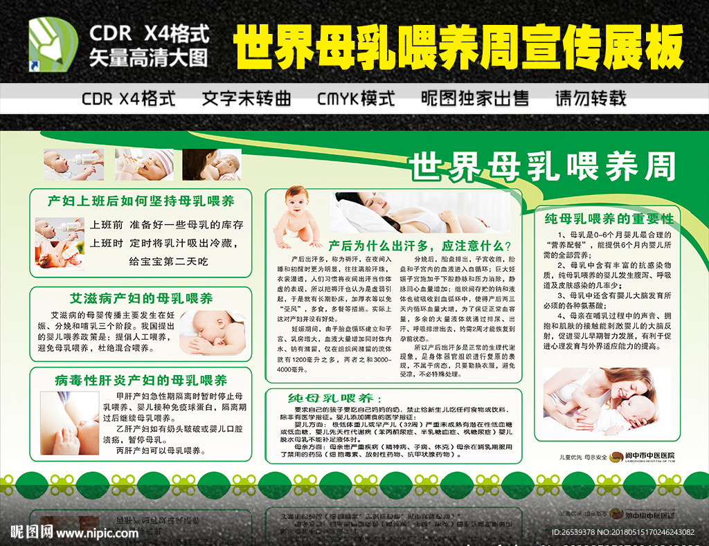 母乳喂养