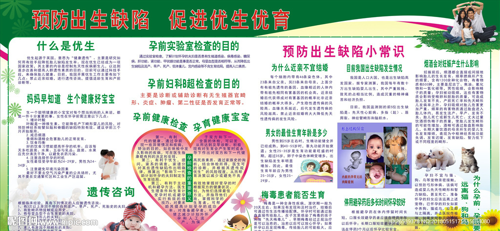 出生缺陷