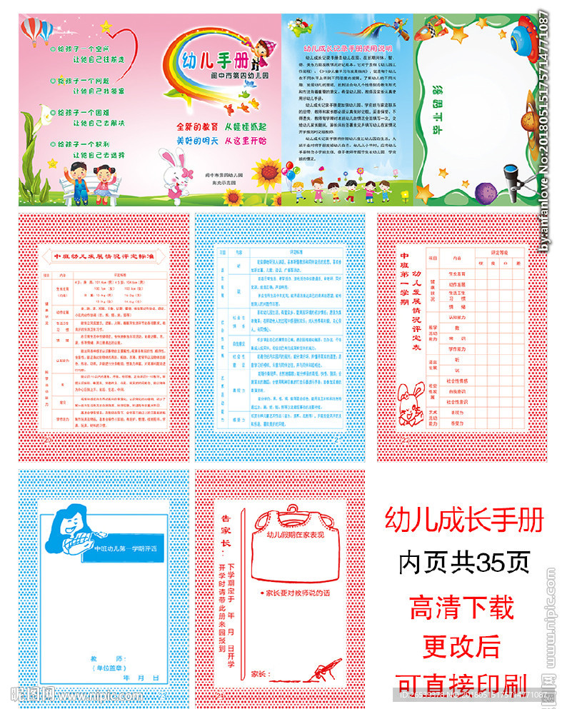 幼儿手册