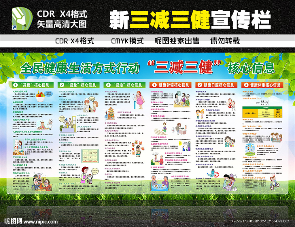 三减三健展板