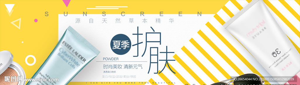 夏季新品促销护肤banner