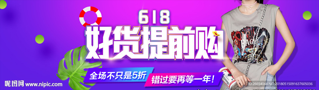 女装618促销banner