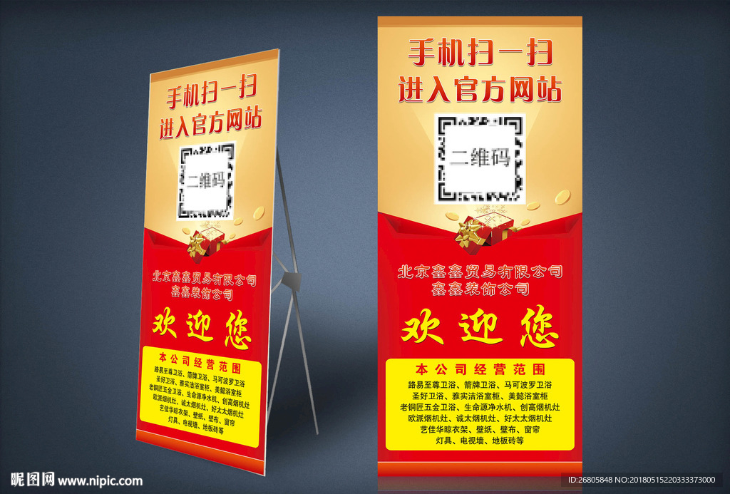 红色展架