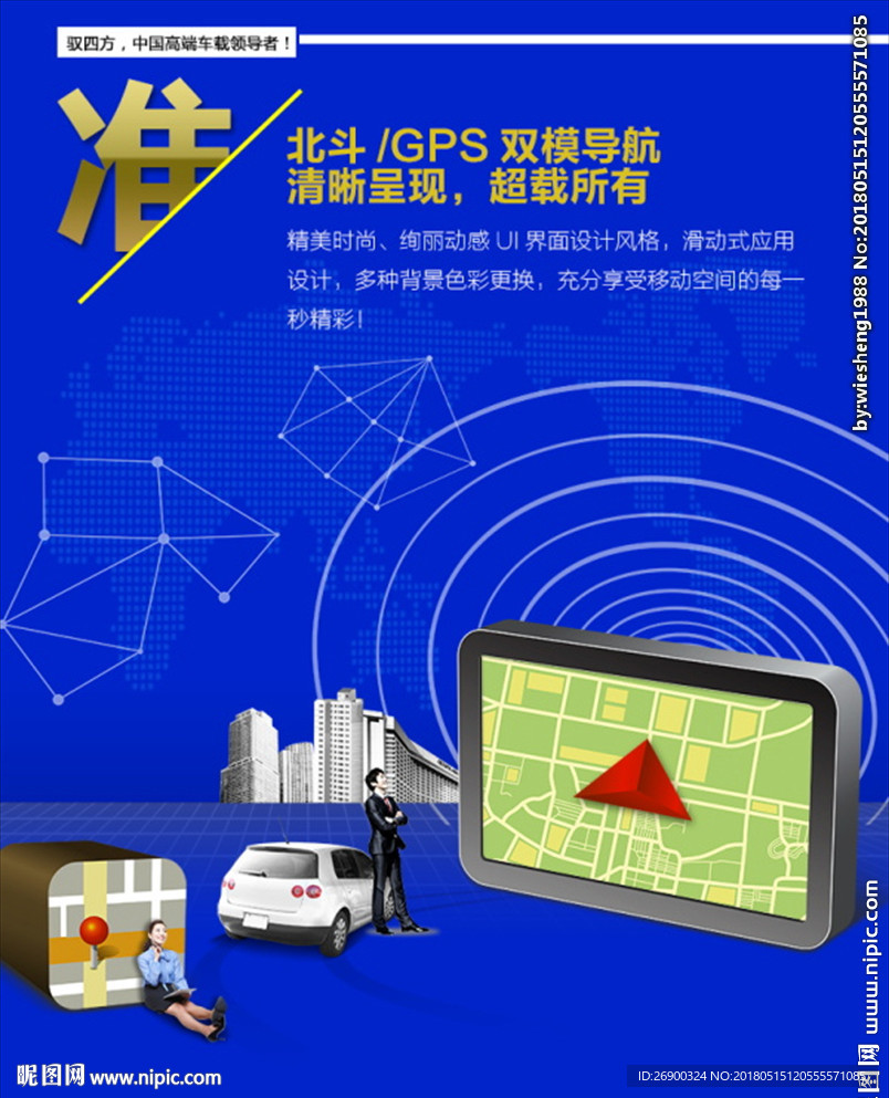 导航仪一体机