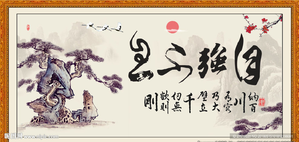 自强不息