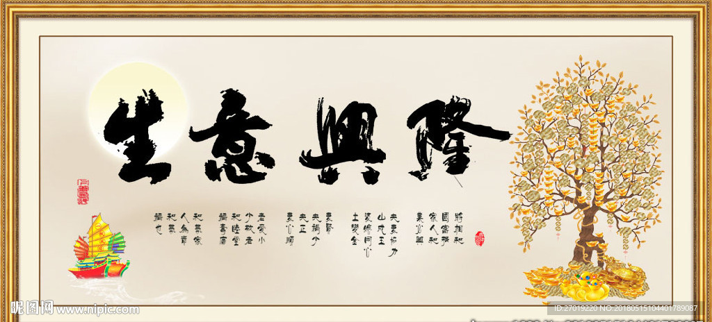 生意兴隆