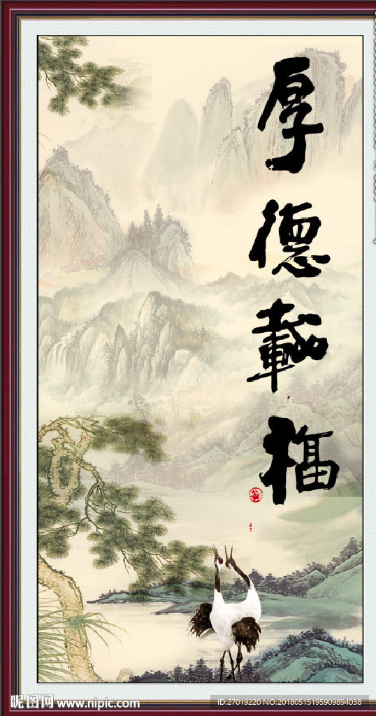 厚德载福
