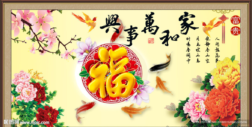家和万事兴