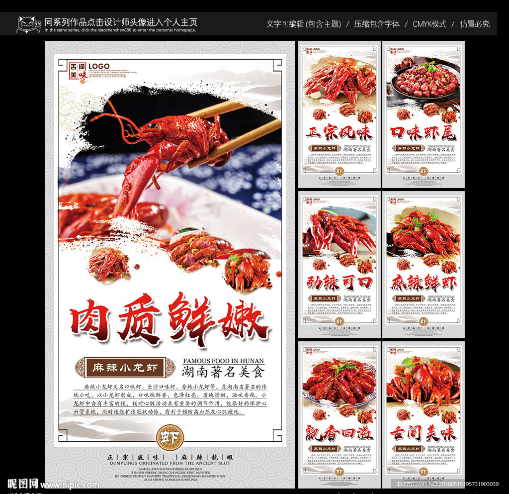 麻辣小龙虾