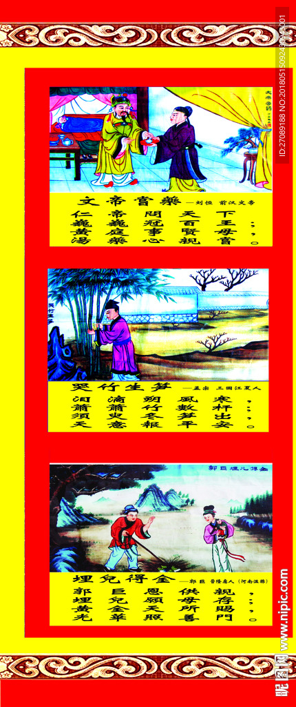 二十四孝