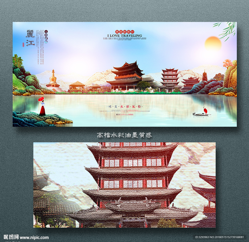 丽江