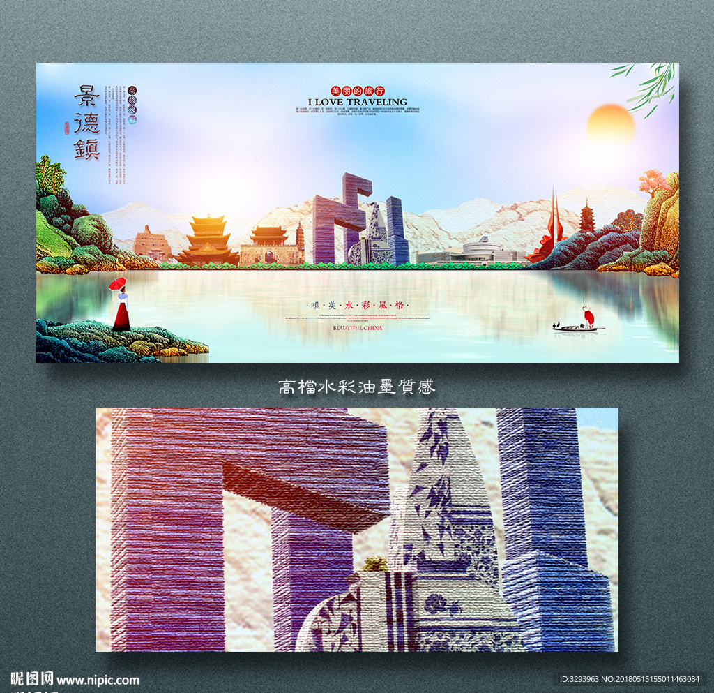 景德镇