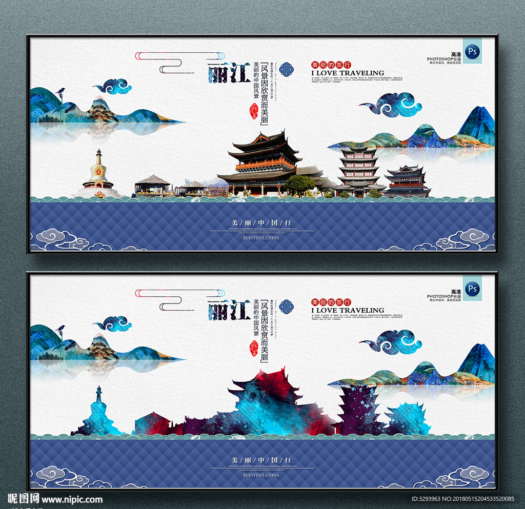 丽江