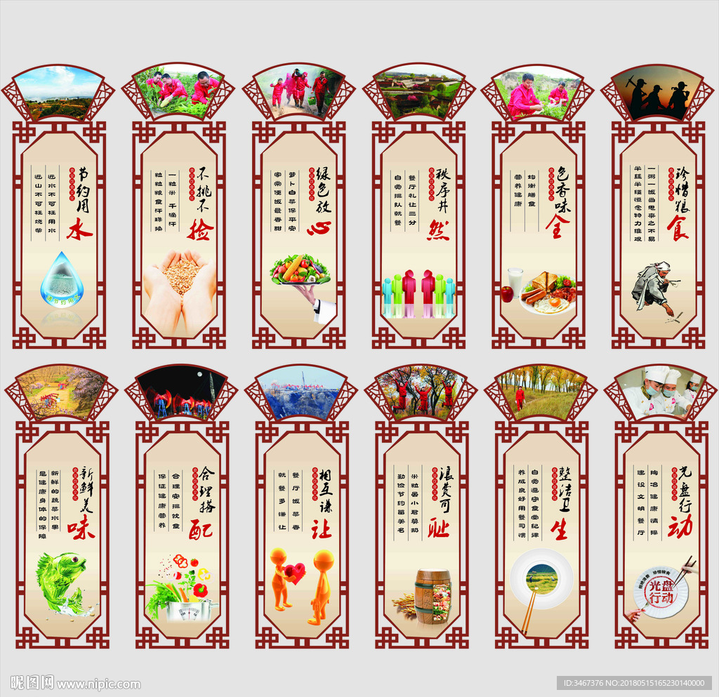 食堂文化 雕刻形状  扇形