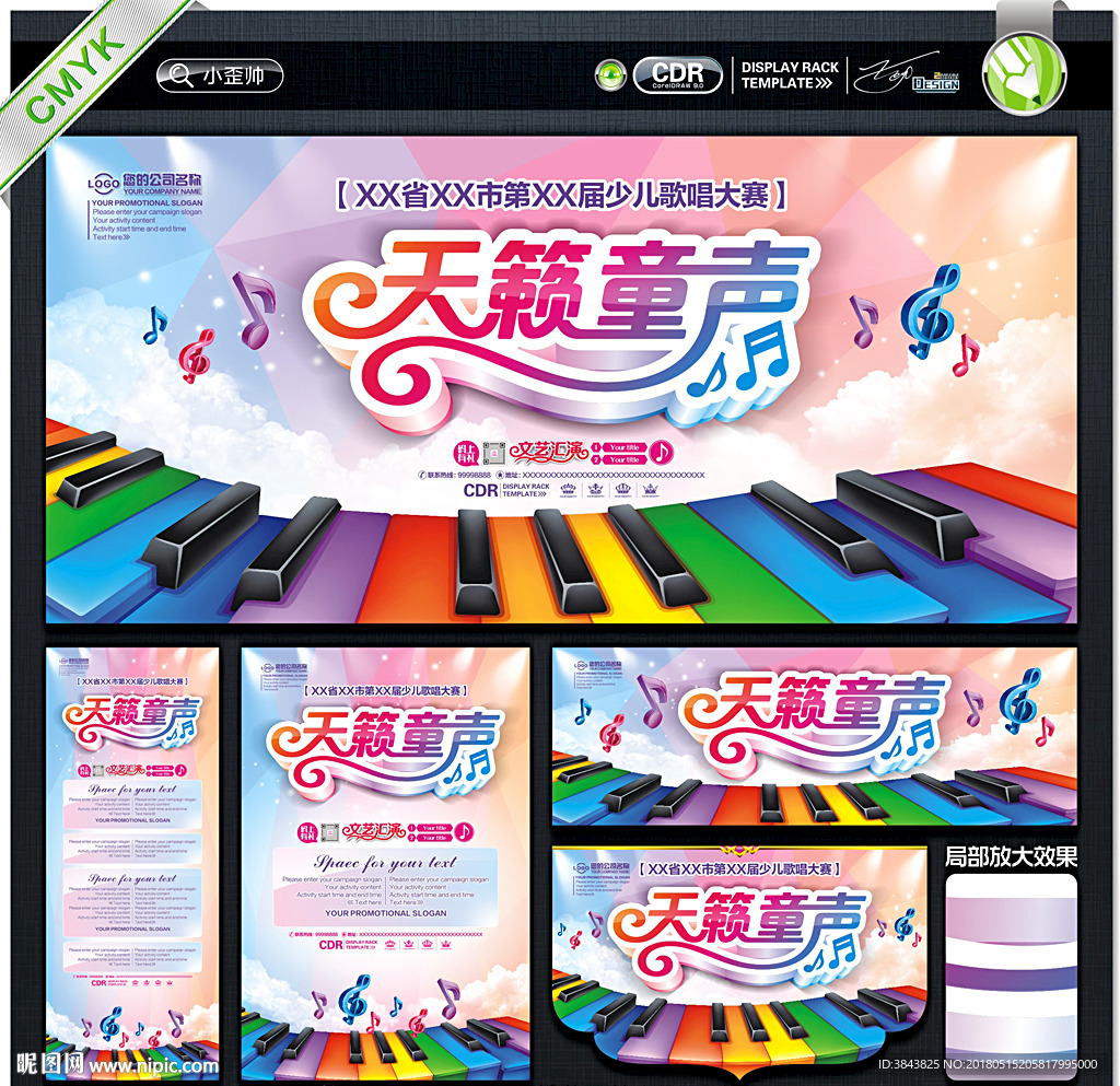 少儿歌唱大赛