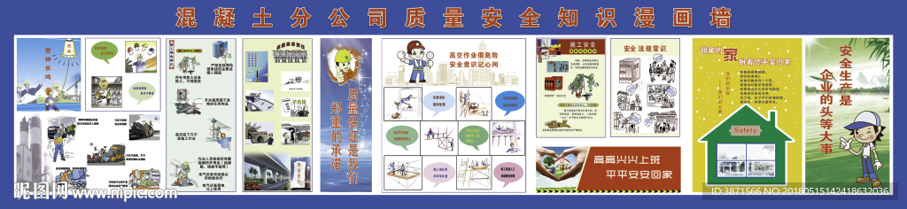 安全漫画