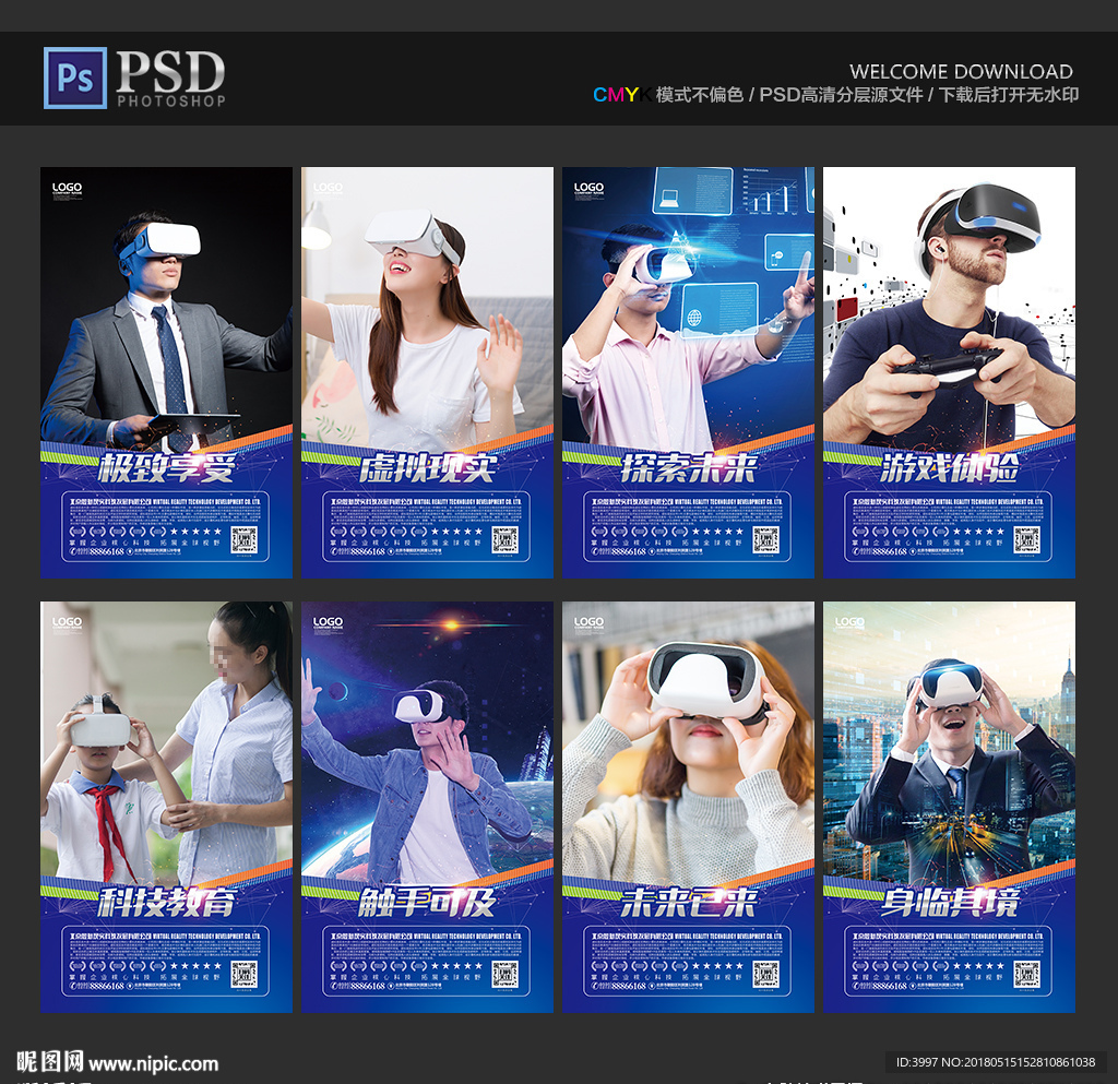 VR海报