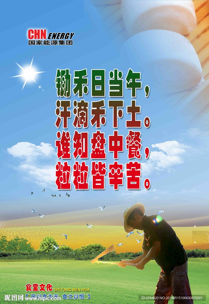 节约粮食