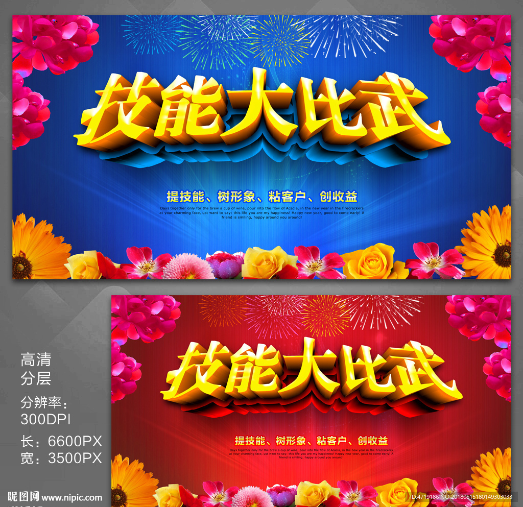 技能比武