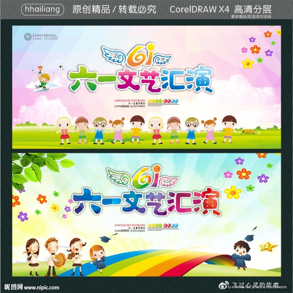 六一文艺汇演