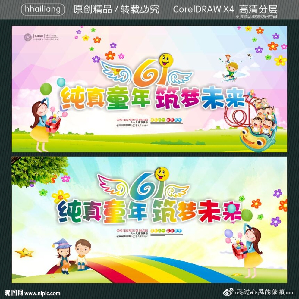 61纯真童年 筑梦未来