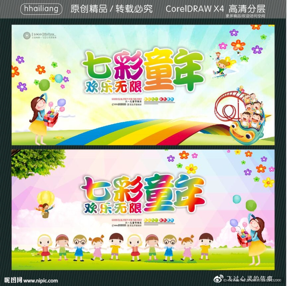 七彩童年 欢乐无限