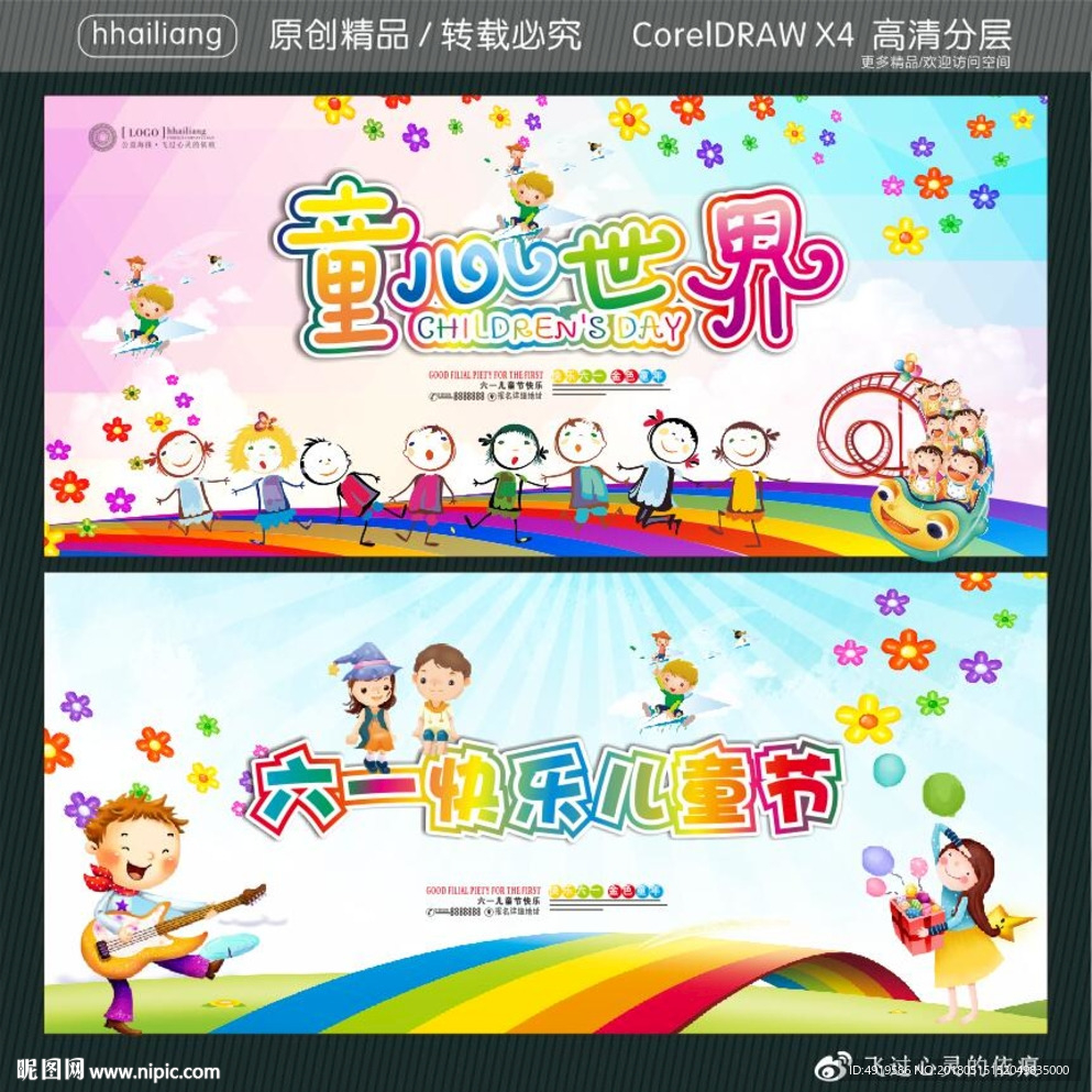 童心世界 六一快乐儿童节