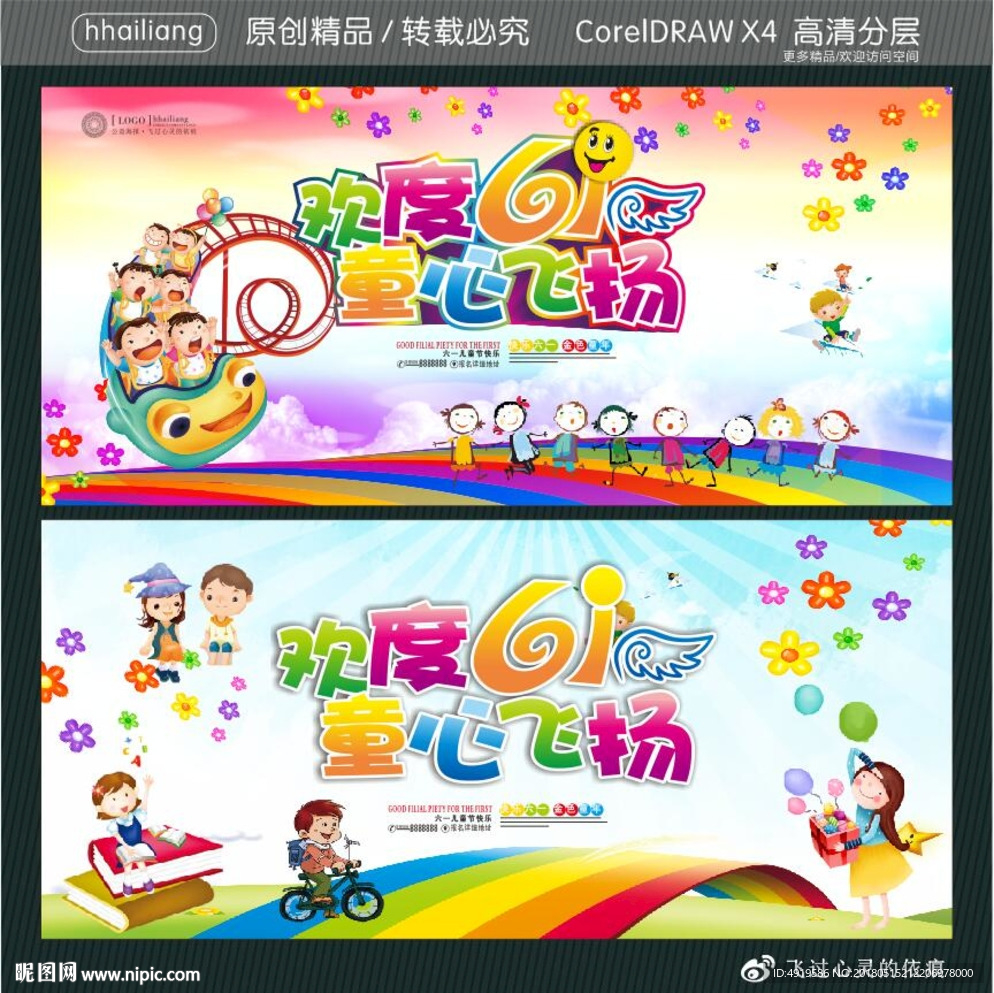 欢度61 童心飞扬