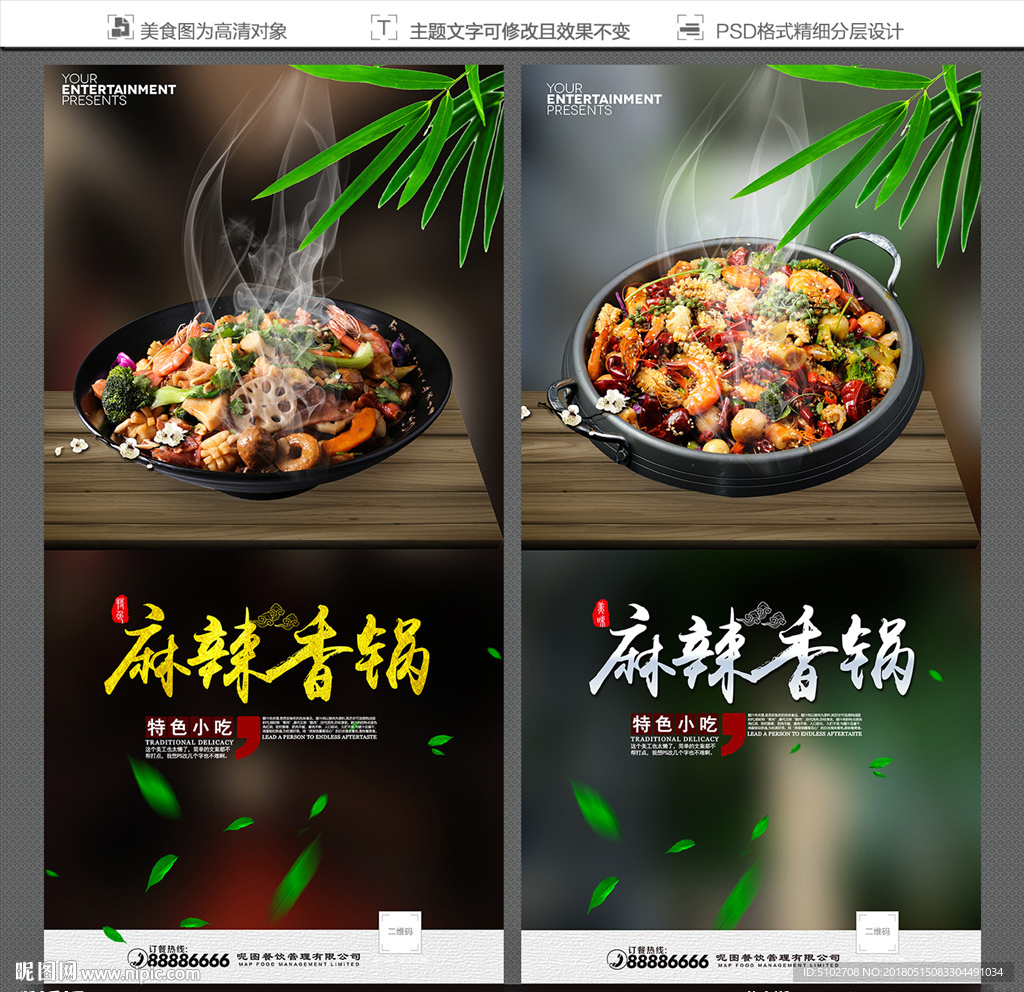 麻辣香锅