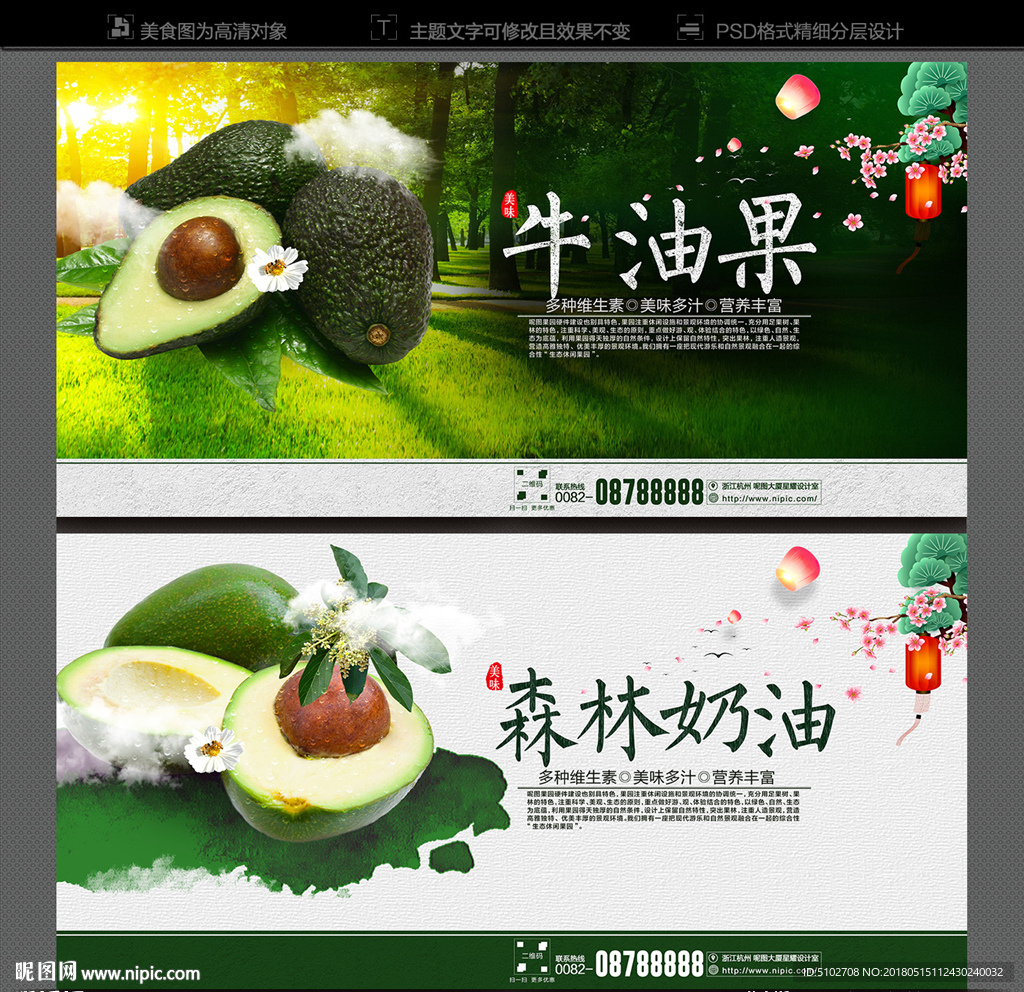 牛油果