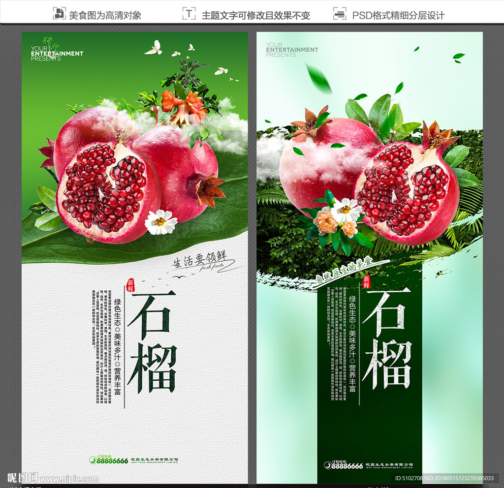 石榴