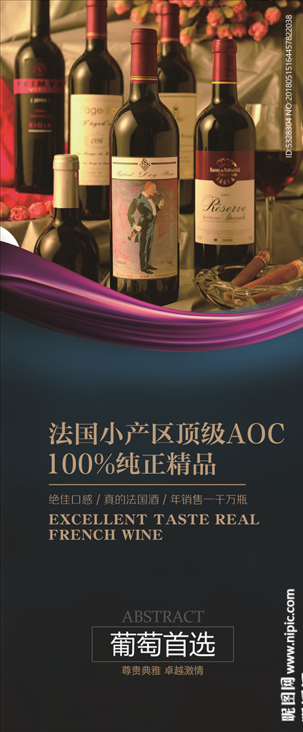 红酒展架
