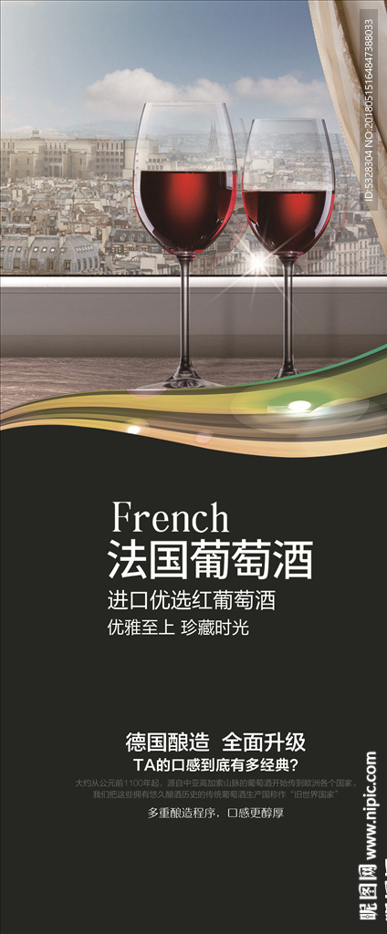 红酒展架