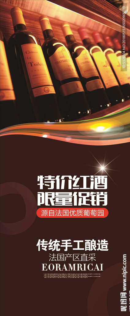 红酒展架