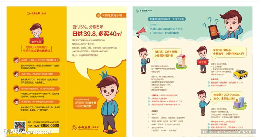 金融贷款折页