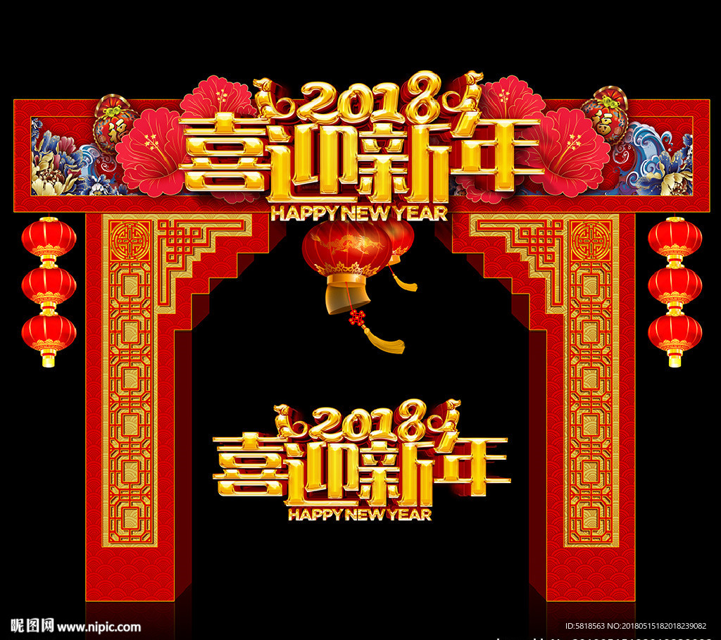 喜迎新年拱门