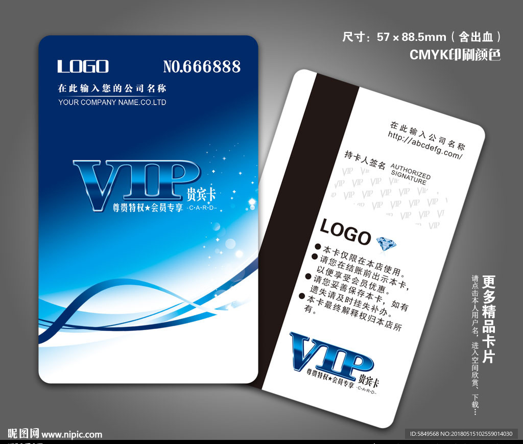 vip卡