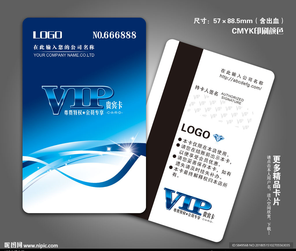 vip会员卡