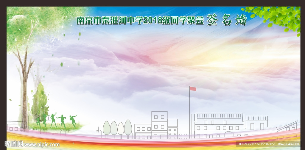 同学会